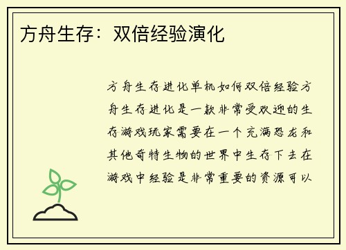 方舟生存：双倍经验演化