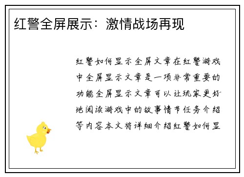 红警全屏展示：激情战场再现