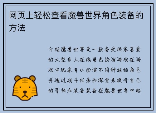 网页上轻松查看魔兽世界角色装备的方法