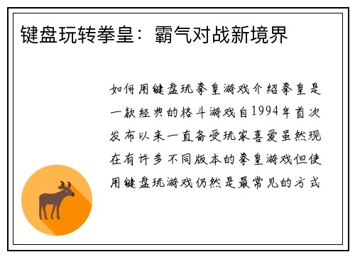 键盘玩转拳皇：霸气对战新境界