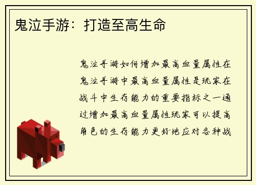 鬼泣手游：打造至高生命