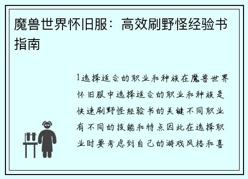 魔兽世界怀旧服：高效刷野怪经验书指南