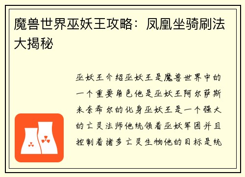 魔兽世界巫妖王攻略：凤凰坐骑刷法大揭秘
