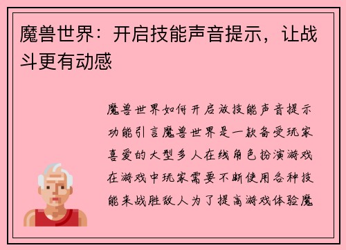 魔兽世界：开启技能声音提示，让战斗更有动感