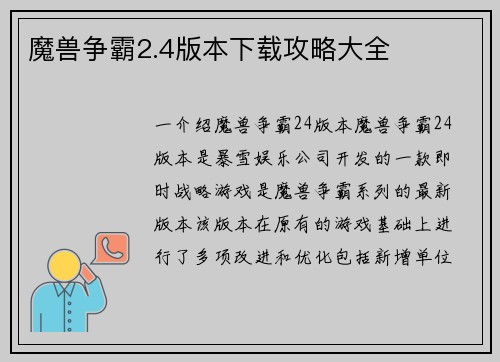 魔兽争霸2.4版本下载攻略大全