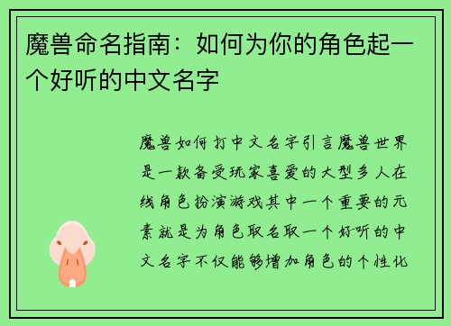 魔兽命名指南：如何为你的角色起一个好听的中文名字