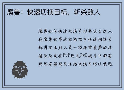 魔兽：快速切换目标，斩杀敌人
